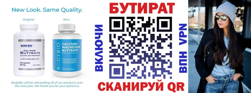 Бутират вода  Муром 